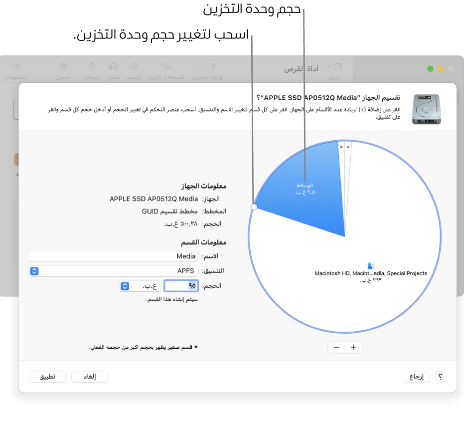 نافذة الأقسام تظهر قرصًا فعليًا بأقسام متعددة.