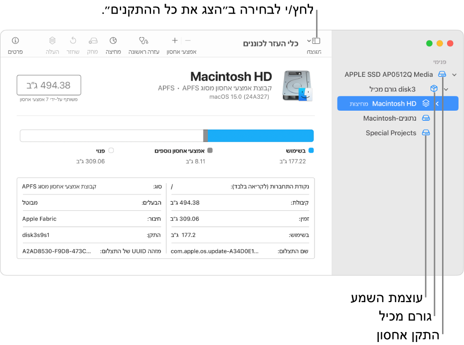 חלון של ״כלי עזר לכוננים״ מציג שלושה אמצעי אחסון, גורם מכיל והתקן אחסון בתצוגה ״הצג את כל ההתקנים״.