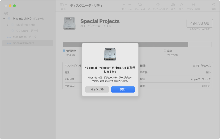 「ディスクユーティリティ」ウインドウ。First Aidの確認ダイアログが表示されています。