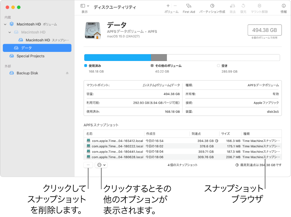 MacのディスクユーティリティでAPFSスナップショットを表示する - Apple サポート (日本)