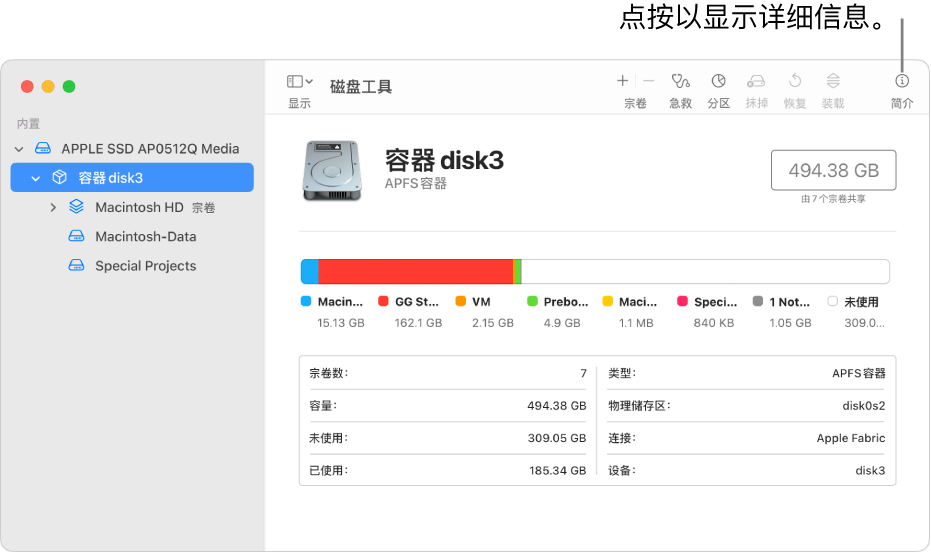 “磁盘工具”窗口，显示边栏中的储存设备已选择，右侧显示该设备相关信息。