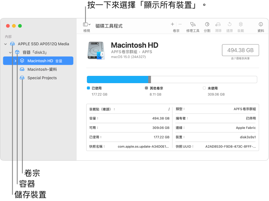 「磁碟工具程式」視窗，在「顯示所有裝置」顯示方式中顯示三個卷宗、一個容器和一個儲存裝置。