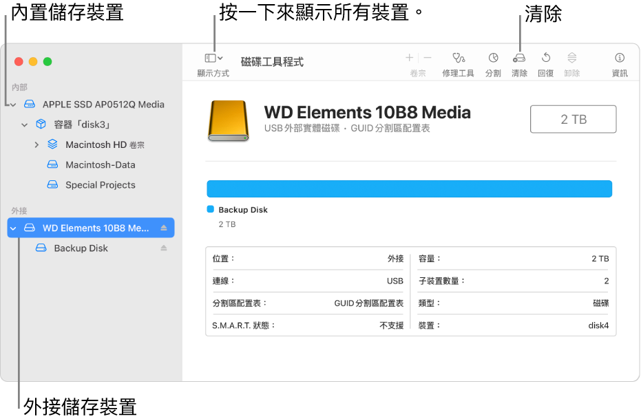 在「顯示所有裝置」顯示方式中顯示兩個儲存裝置的「磁碟工具程式」視窗。