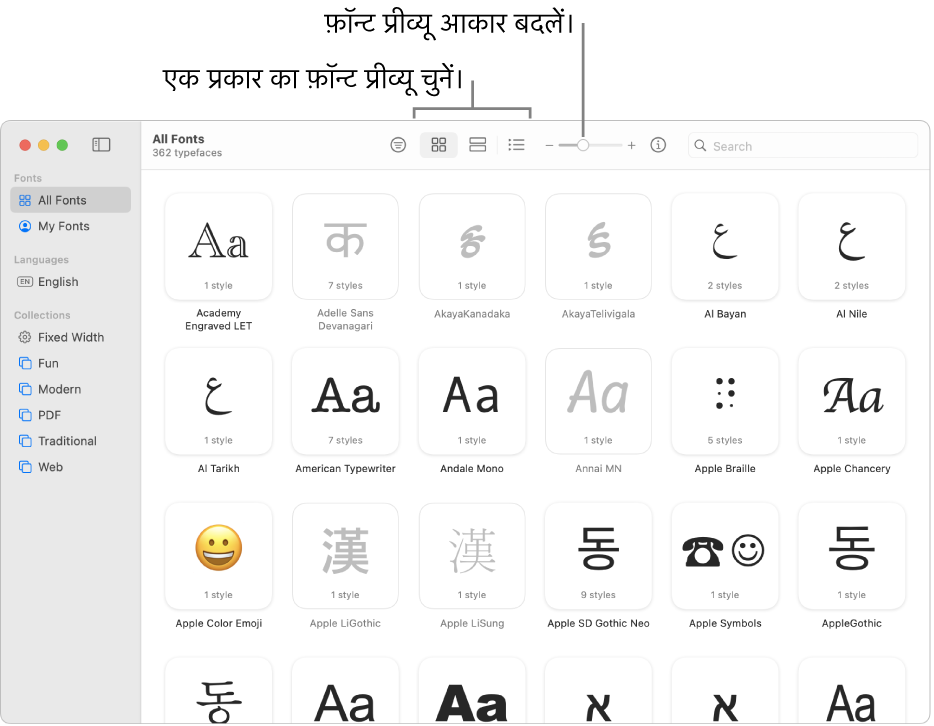 फ़ॉन्ट बुक विंडो जिसमें टूलबार फ़ॉन्ट प्रीव्यू का प्रकार चुनने के लिए बटन दिखाता है और प्रीव्यू साइज बदलने के लिए लंबवत स्लाइडर।