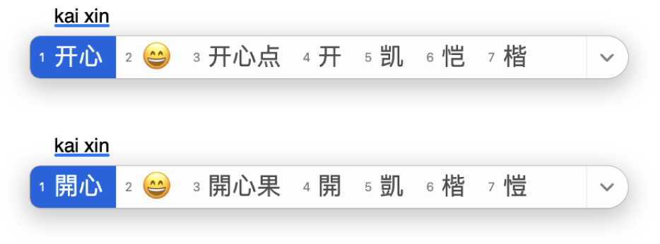 当你键入 kaixin（开心）后，候选字窗口会显示可能的简体中文或繁体中文匹配字符。