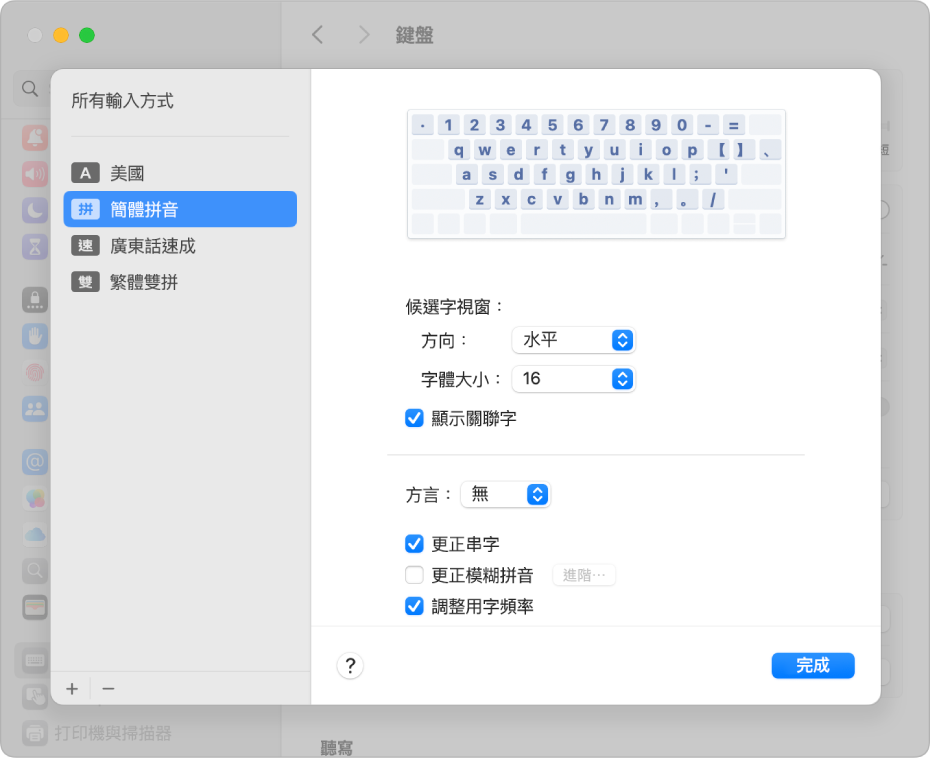 你可以在「輸入方式」設定中加入或移除不同語言的輸入方式並選擇其他選項。 美國、簡體拼音、廣東話速成和繁體雙拼 會顯示在左邊的列表中。