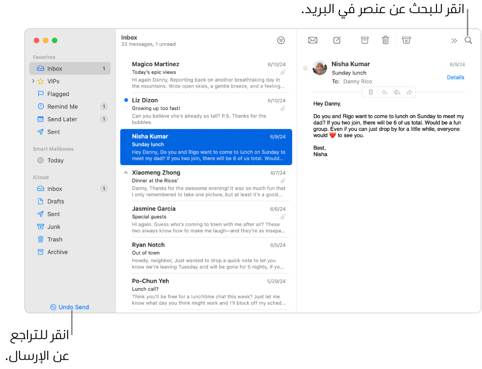 نافذة البريد تعرض الشريط الجانبي على اليمين. يوجد زر التراجع عن الإرسال أسفل الشريط الجانبي.