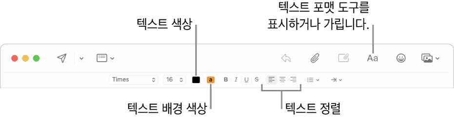 텍스트 색상, 텍스트 배경 색상 및 텍스트 정렬 버튼을 표시하는 새로운 메시지 윈도우의 도구 막대 및 포맷 지정 옵션.