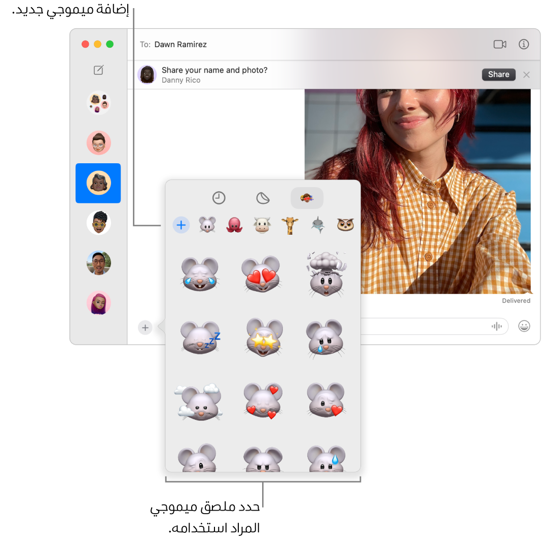 نافذة الرسائل وتظهر بها عدة محادثات مدرجة في الشريط الجانبي على اليمين، وتظهر نسخة مكتوبة على اليسار. عند اختيار ملصقات ميموجي من زر التطبيقات، يمكنك تحديد ملصق ميموجي لاستخدام أو إنشاء ميموجي جديد.