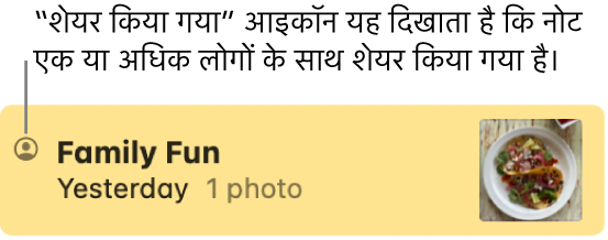 नोट के नाम की बाईं ओर शेयर किए गए आइकॉन के साथ, एक नोट जिसे संदेश वार्तालाप में अन्य लोगों के साथ शेयर किया गया है।