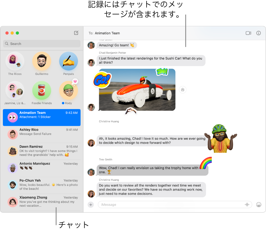 サイドバーにチャットのある「メッセージ」ウインドウ。記録にはチャット内のメッセージが含まれています。