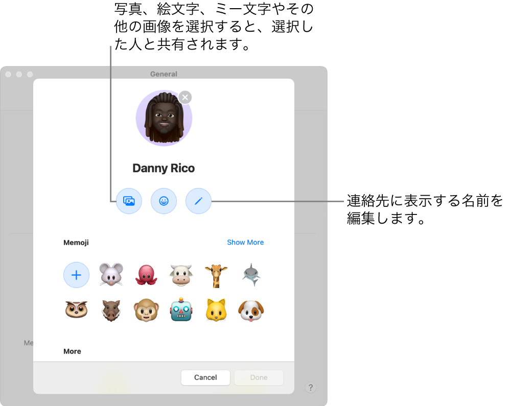 「名前と写真の共有」ダイアログ。連絡先に表示される名前を編集するオプションが表示されており、写真、絵文字、ミー文字、その他の画像を選ぶことができます。