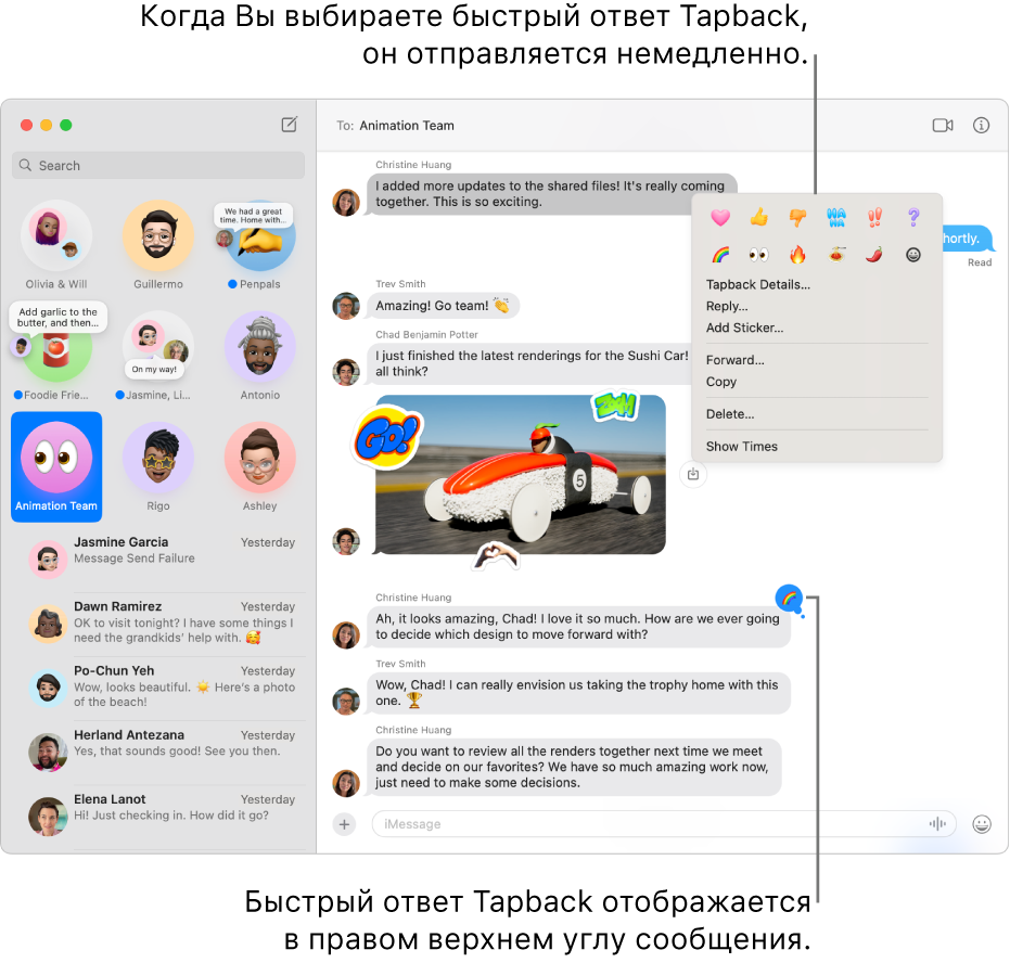 Быстрый ответ Tapback с эмодзи в верхнем углу сообщения означает, что Вы ответили на сообщение. В меню отображается набор вариантов быстрых ответов Tapback. Доступные варианты включают стандартные ответы Tapback (сердечко, большой палец вверх, большой палец вниз, смех, восклицательные знаки и знак вопроса) и эмодзи.