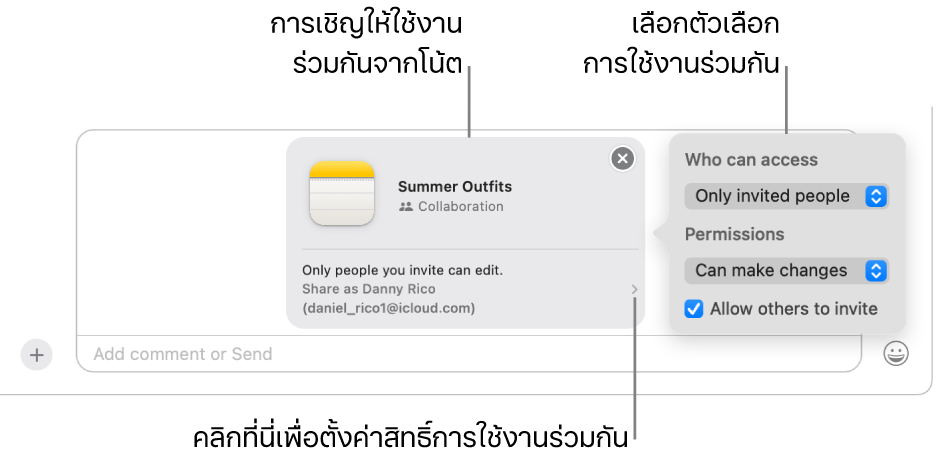 ภาพถ่ายระยะใกล้ของช่องข้อความตัวอักษรที่ด้านล่างสุดของการสนทนาในแอปข้อความ มีคำเชิญสำหรับใช้งานโน้ตร่วมกัน คุณสามารถคลิกทางด้านขวาของคำเชิญเพื่อตั้งค่าสิทธิ์การใช้งานร่วมกัน