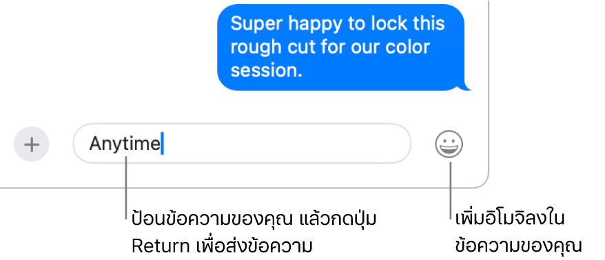 บันทึกบทสนทนาในหน้าต่างข้อความที่มีช่องข้อความแสดงอยู่ที่ด้านล่างสุดของหน้าต่าง