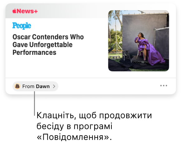 Нова стаття, поширена в програмі News. Клацніть підпис «Від», щоб надіслати відповідь у Повідомленнях.