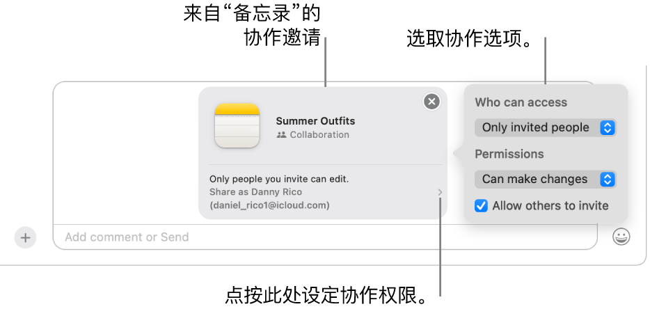 “信息”对话底部文本信息栏的特写。其中显示协作处理备忘录的邀请。你可以点按邀请的右侧来设定协作权限。