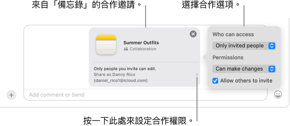 「訊息」對話底部的訊息欄位特寫。有一個在備忘錄上合作的邀請。你可以按一下邀請的右側來設定合作權限。