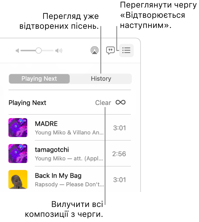 У правому верхньому кутку Apple Music вибрано кнопку «На черзі» й відображається черга. Щоб переглянути список раніше відтворених пісень, клацніть посилання «Історія». За допомогою посилання «Очистити» можна вилучити всі пісні з черги.