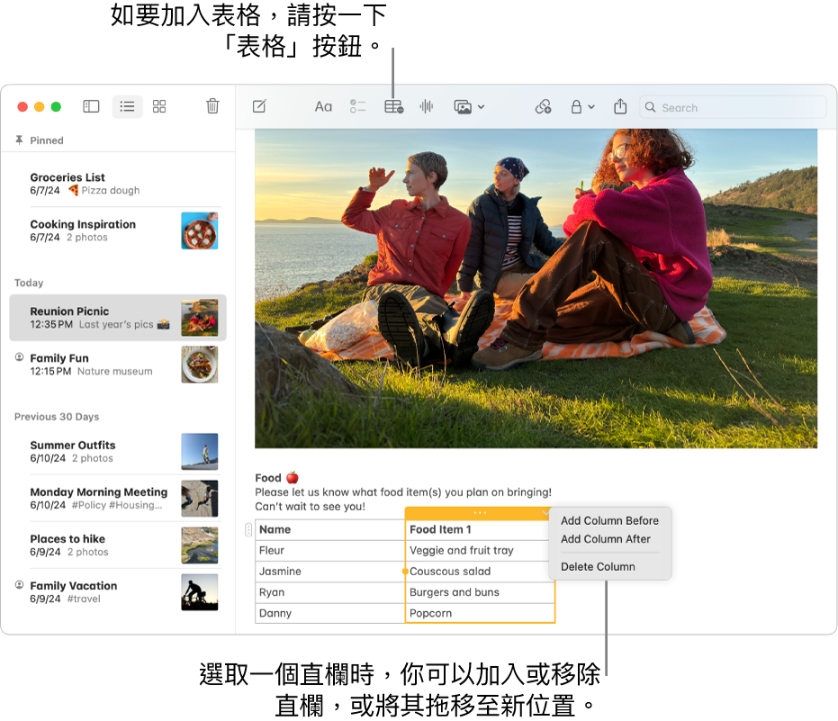 如「備忘錄」視窗顯示「表格」按鈕，按一下以加入表格。 在備忘錄內容中，選擇表格直欄讓你可以加入或移除直欄，或將其拖移至新位置。