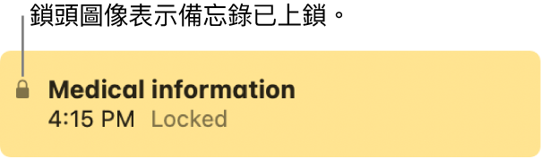 已鎖定的備忘錄最左側會有個鎖頭圖像。