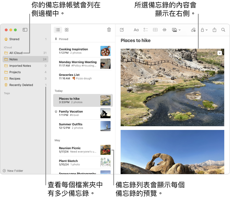 Mac 上的「備忘錄」App 視窗和所有已設定的帳號和檔案夾列在左方的側邊欄，中間的備忘錄列表顯示每個備忘錄的預覽，而所選備忘錄的內容顯示在右方。每個檔案夾旁邊會顯示備忘錄的數量。