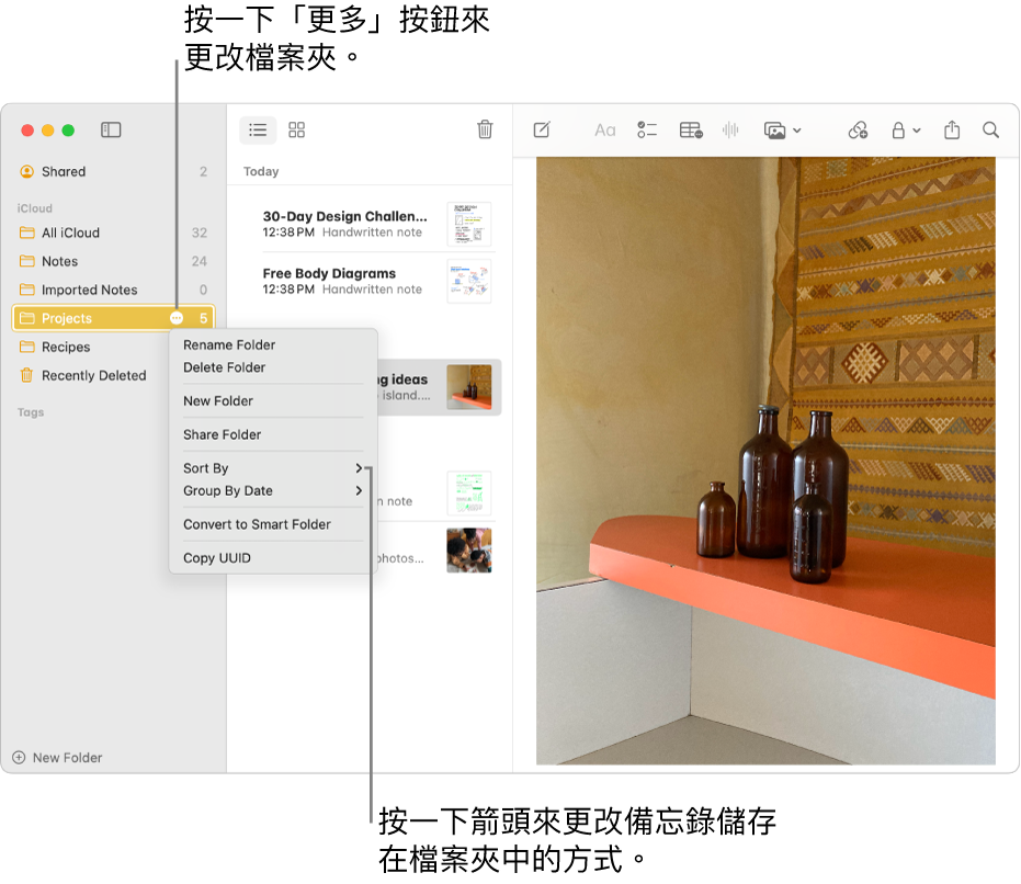 Mac 上的「備忘錄」App 視窗中的側邊欄內有一個檔案夾，顯示可用來對檔案夾進行更動的「更多」按鈕。中間備忘錄列表的上方為排序選項，可用來更改備忘錄的順序；按一下箭頭來選取不同的排列順序。