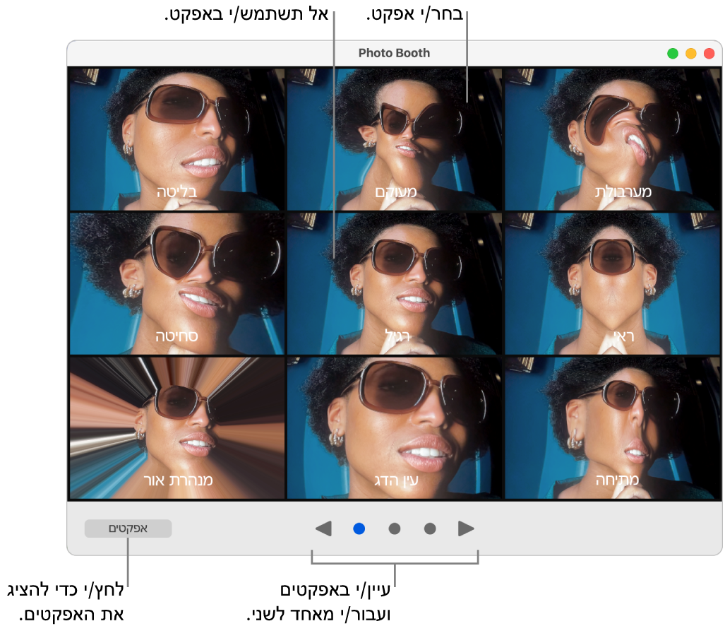 חלון Photo Booth המציג עמוד אפקטים, כולל ״ראי״, ״מעיכה״ וכו׳. כפתורי העיון נמצאים במרכז החלק התחתון של החלון, והכפתור ״אפקטים״ בפינה הימנית התחתונה.