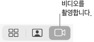 비디오를 녹화할 수 있는 비디오 버튼.