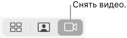 Кнопка «Видео», с помощью которой можно записать видео.