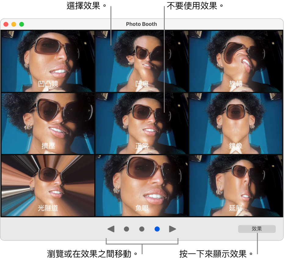 Photo Booth 視窗顯示效果頁面,包括「鏡像」、「擠壓」等。 瀏覽按鈕位於視窗底部中間,而「效果」按鈕則位於右下方。