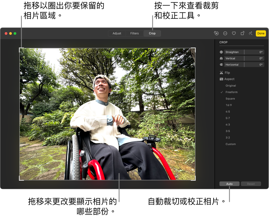 編輯畫面中的相片，工具列中已選取「裁切」，相片周圍顯示選取矩形，相片右側顯示拉直滑桿、顯示比例選項，以及「自動」和「重設」按鈕。