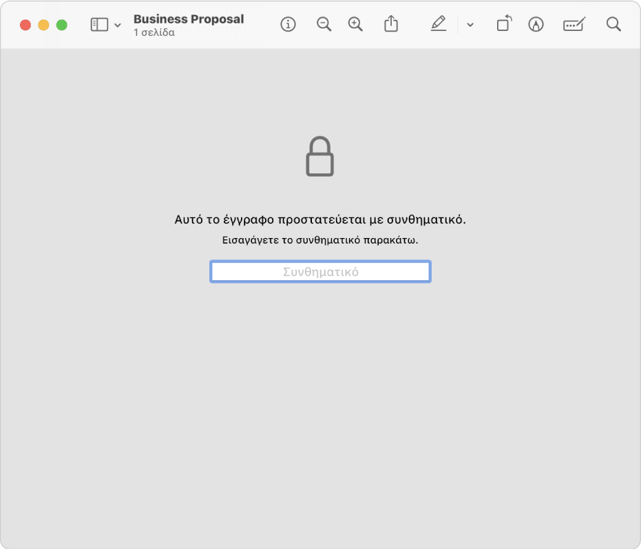 Ένα PDF με προστασία συνθηματικού.