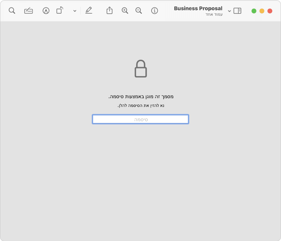 מסמך PDF המוגן בסיסמה, המציג צלמית של מנעול ושדה מלל להזנת הסיסמה הנחוצה כדי לפתוח את הקובץ.