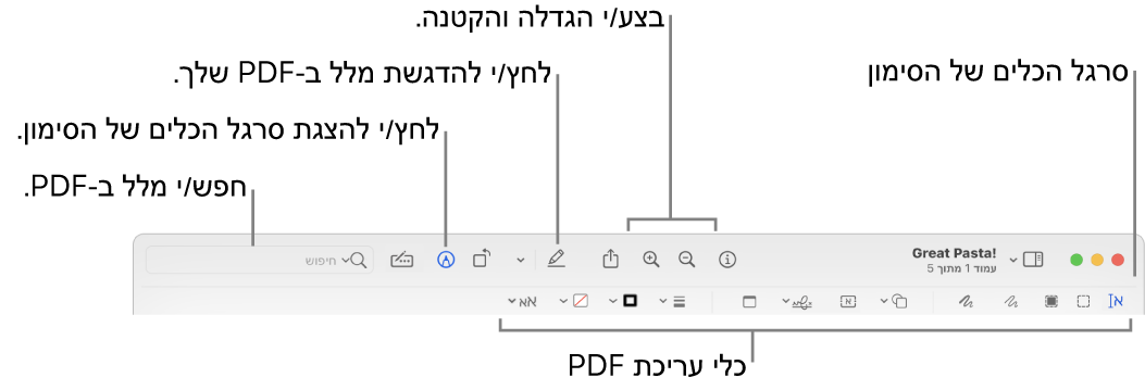 סרגל הכלים "סימון" לסימון PDF.