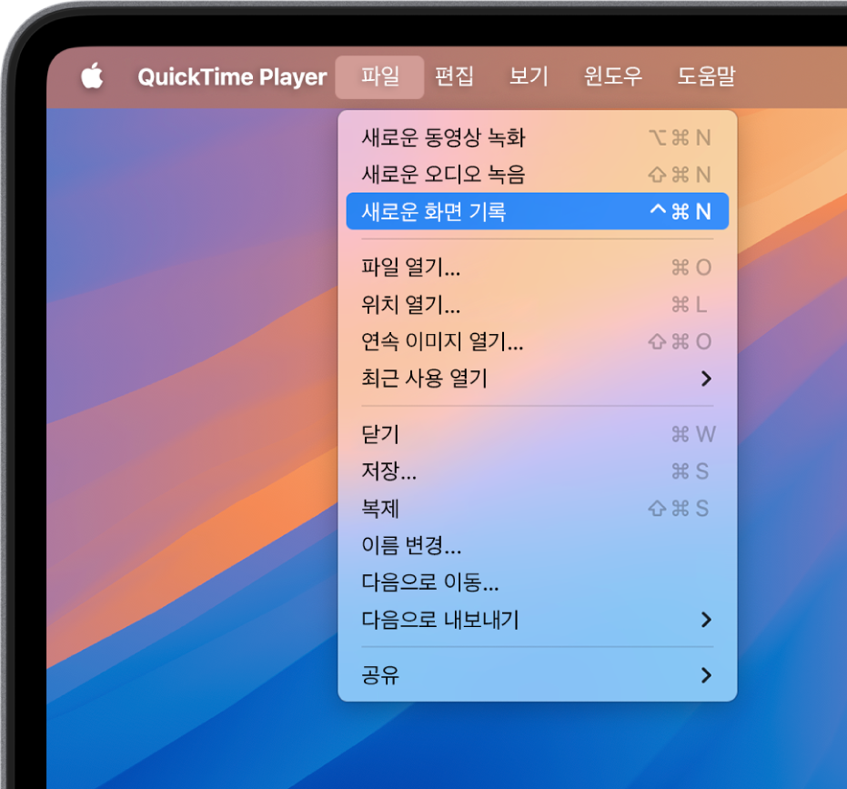 QuickTime Player 앱에서 파일 메뉴가 열려 있고 화면 기록을 시작하기 위해 새로운 화면 기록 명령을 선택하고 있음.