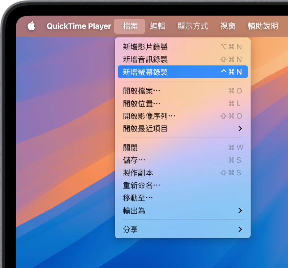 在 QuickTime Player App 中，開啟「檔案」選單，且已選擇「新增螢幕錄製」指令來開始錄製螢幕。