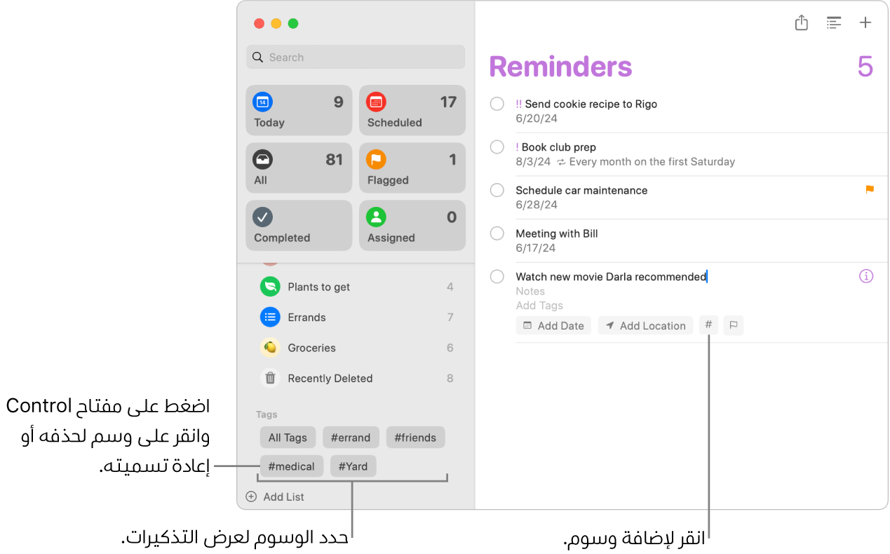 تُظهر نافذة التذكيرات وسومًا متعددة في الشريط الجانبي وتذكيرًا مطبق عليه وسم واحد.