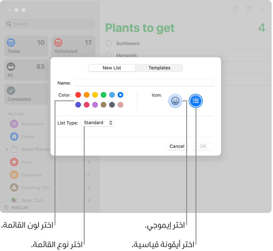 نافذة في تطبيق التذكيرات تعرض الخيارات لقائمة جديدة.