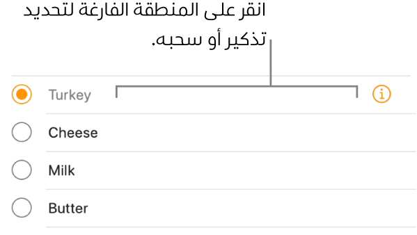 انقر على المنطقة الفارغة على يسار اسم التذكير لتحديد التذكير.