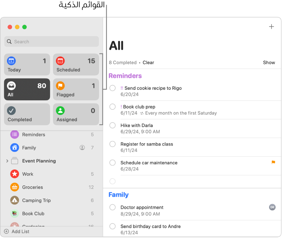 نافذة في تطبيق التذكيرات تعرض القوائم الذكية في الشريط الجانبي.
