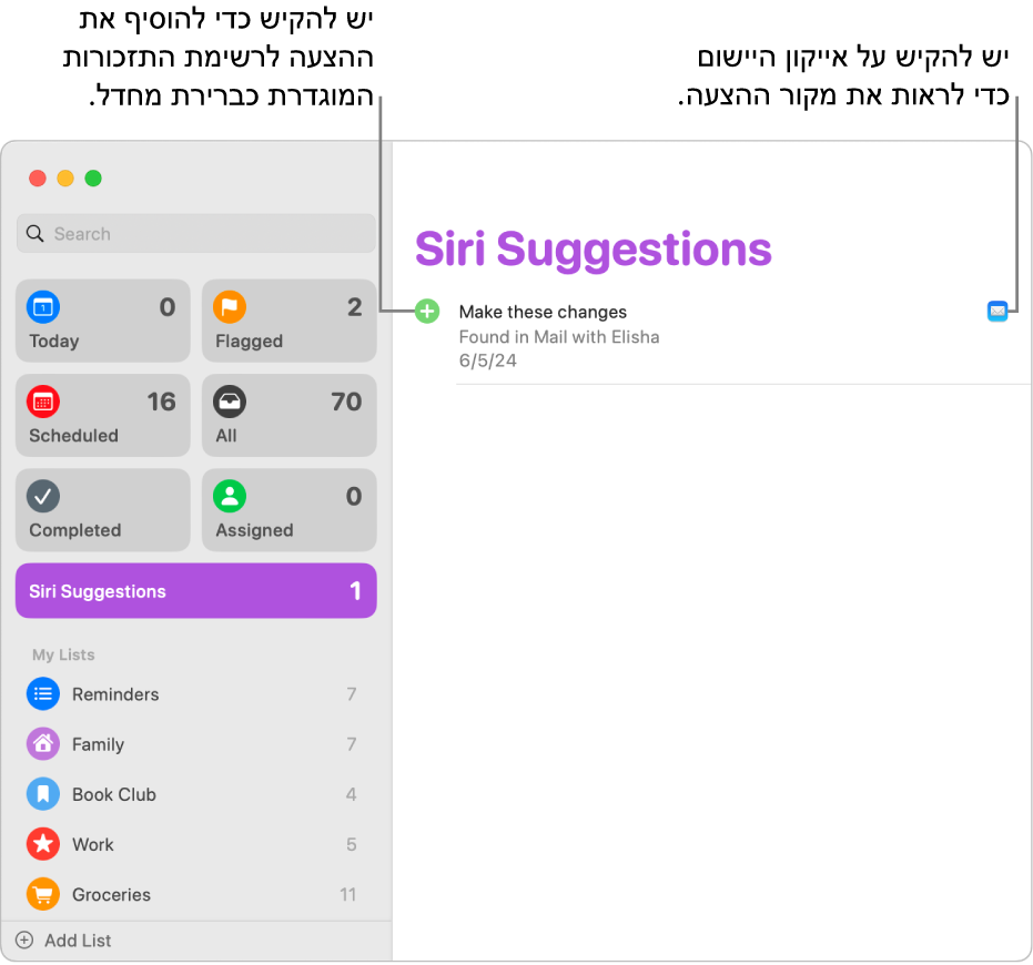 רשימת ״הצעות של Siri״ ביישום ״תזכורות״, המציגה הצעה לתזכורת אחת מהיישום ״דואר״.