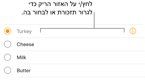 לחץ/י על השטח הריק משמאל לשם התזכורת כדי לבחור אותה.