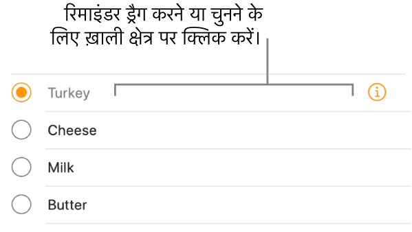 रिमाइंडर चुनने के लिए इसके नाम की दाईं ओर ख़ाली स्थान पर क्लिक करें।