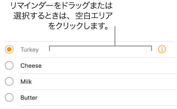 リマインダー名の右側にある空白の領域をクリックしてリマインダーを選択します。