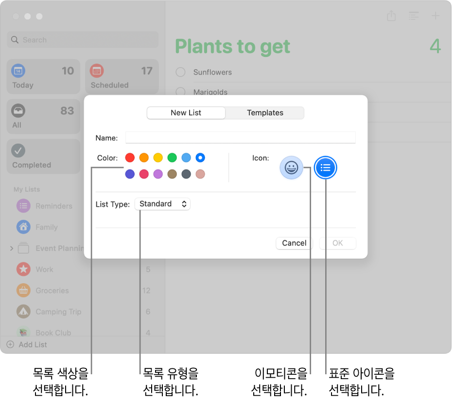 새로운 목록의 옵션이 표시된 미리 알림 윈도우.