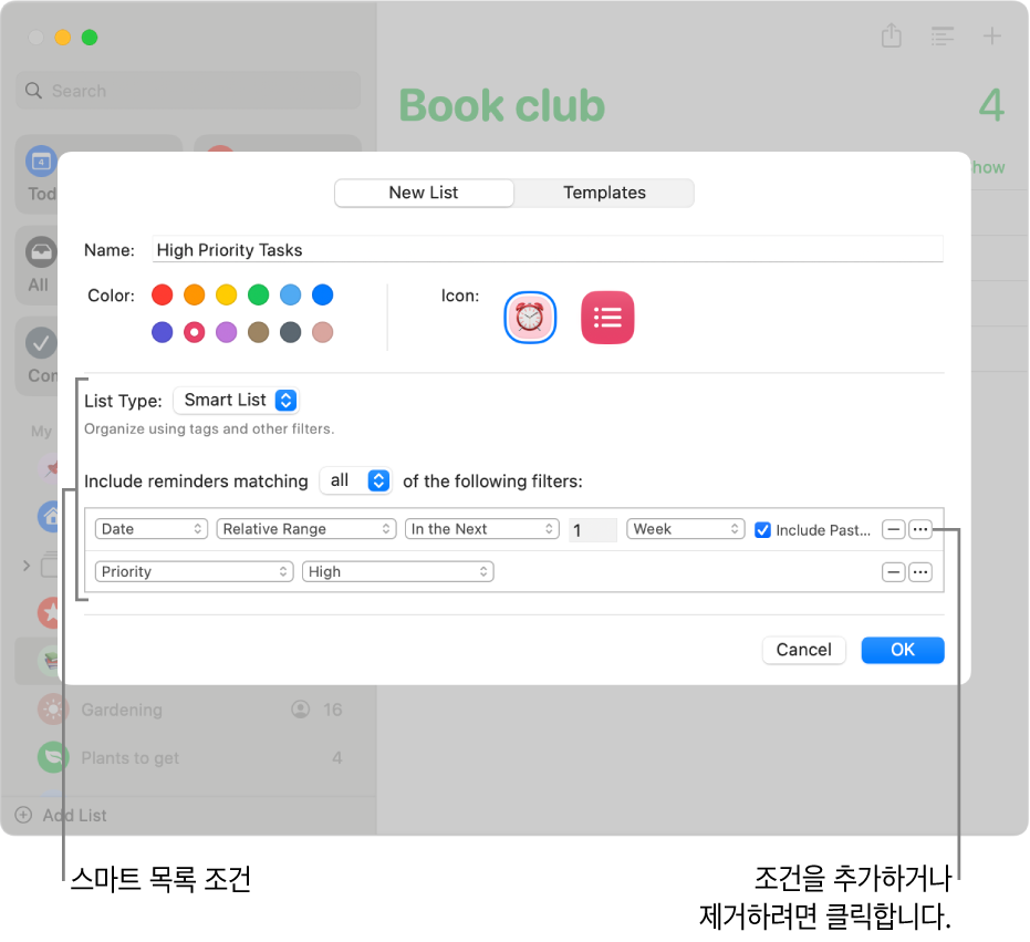 조건 지정에 사용되는 필드를 표시하는 새로운 스마트 목록 대화상자.