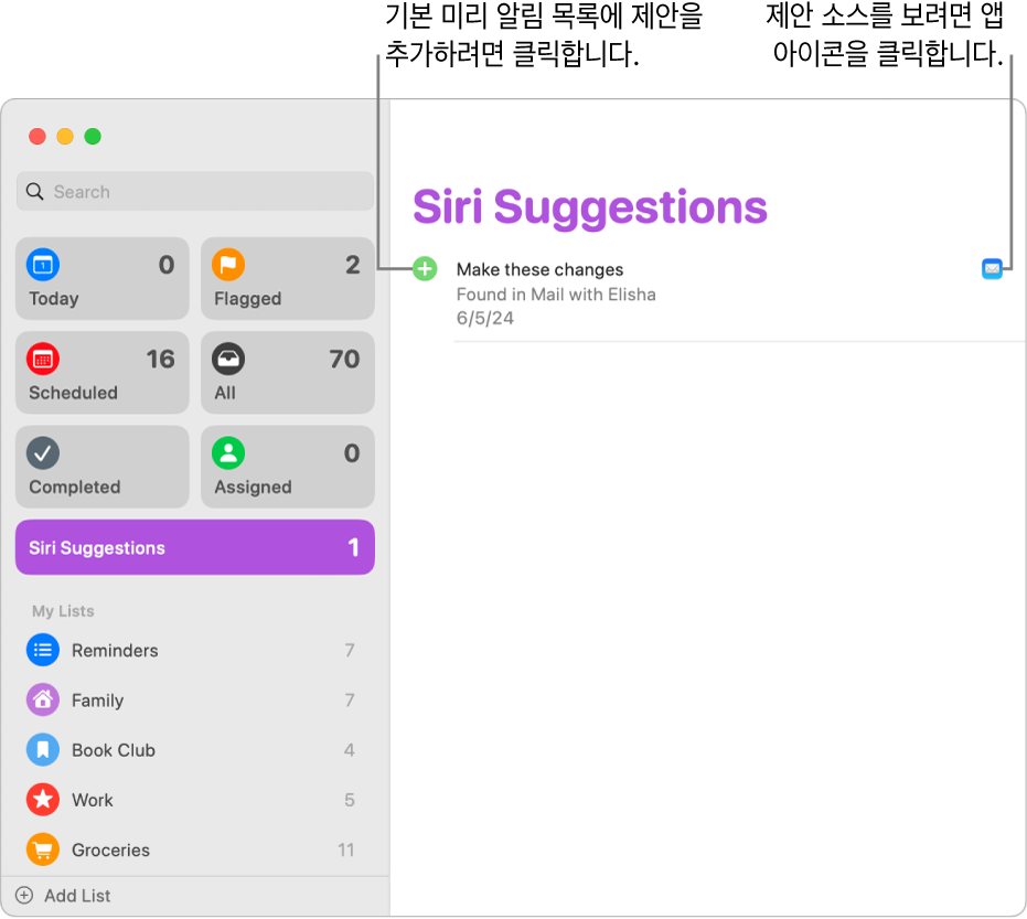 Mail 앱에서 제안된 한 개의 미리 알림을 표시하는 미리 알림 앱의 Siri 제안 목록.