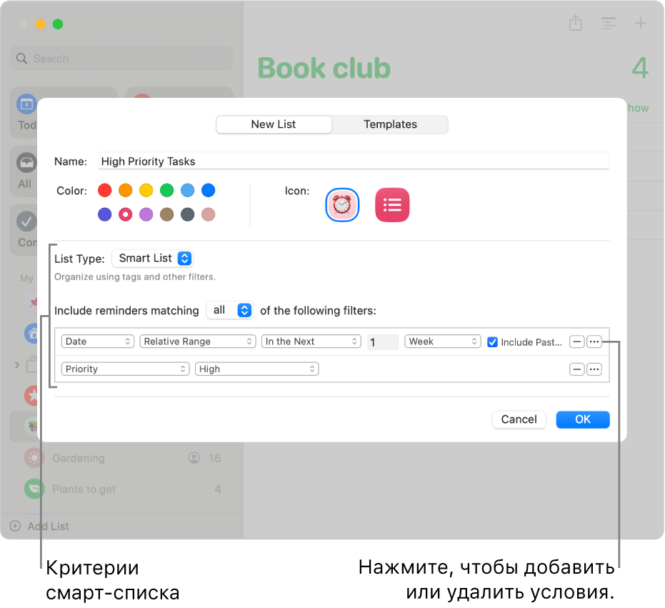 Диалоговое окно создания смарт-списка. Показаны поля для указания критериев отбора напоминаний.