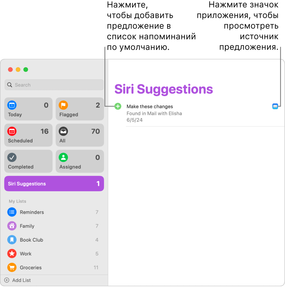 В приложении «Напоминания» показан список предложений Siri, в котором отображается одно напоминание из приложения «Почта».